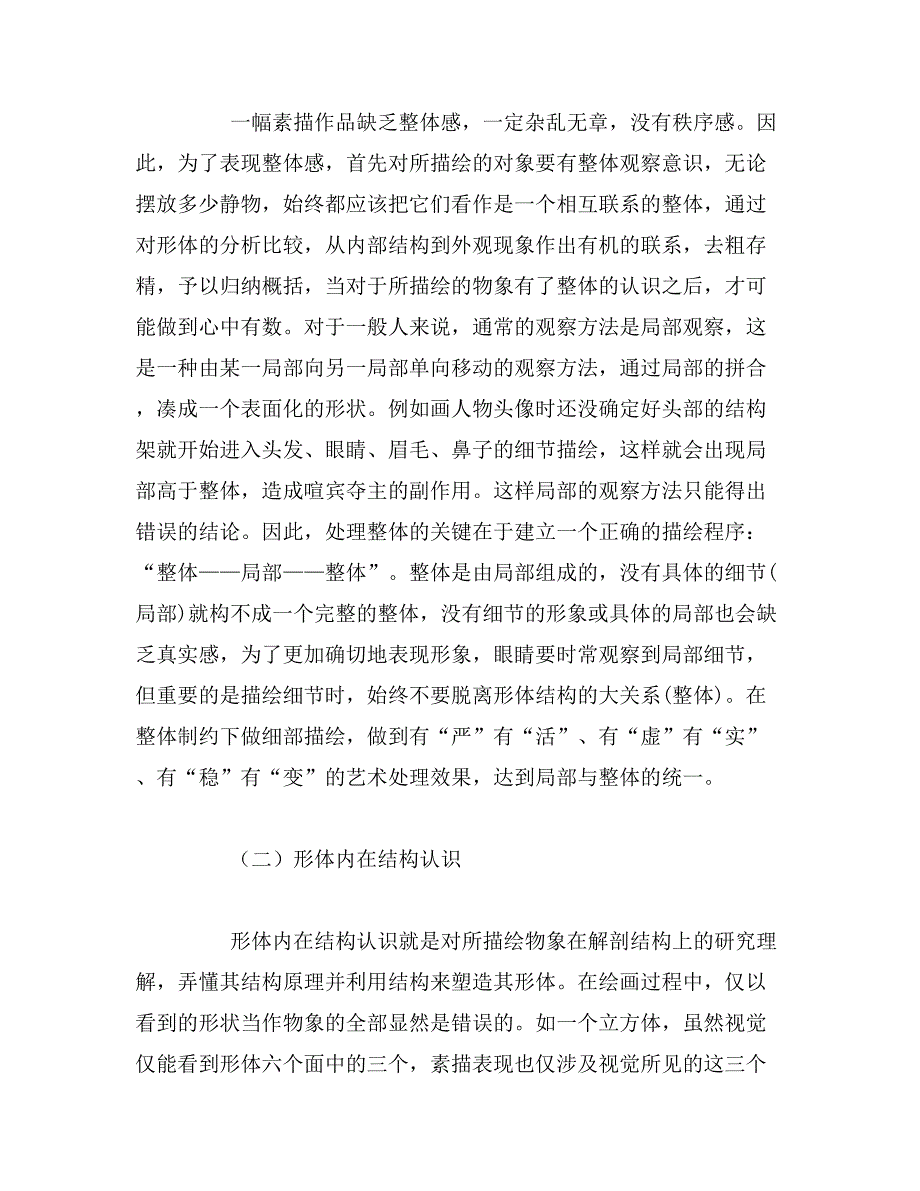 2019年素描教学方法在高校艺术类学生管理中的应用论文_第2页