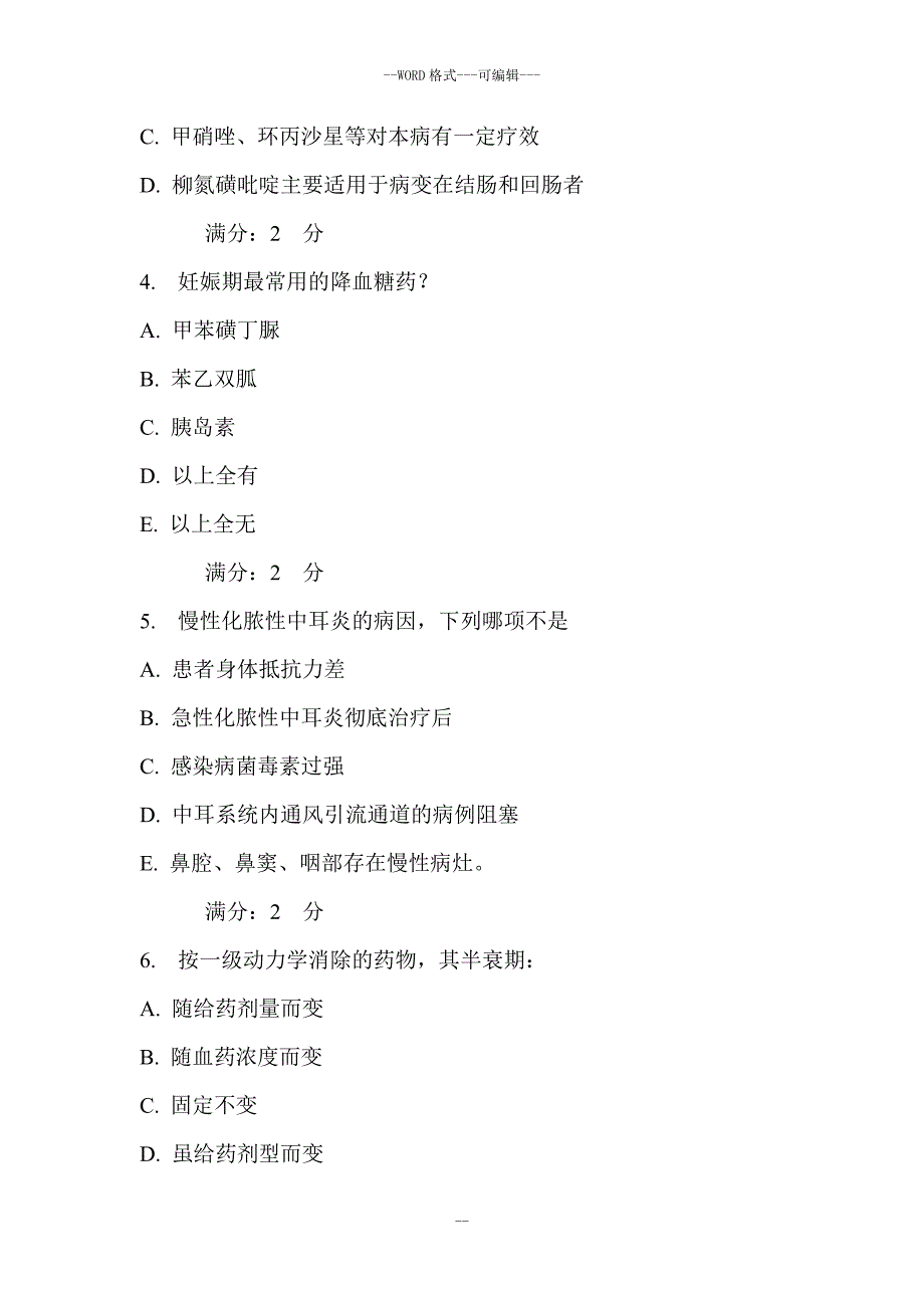 中国医科大学2013年7月考试临床药物治疗学本科资料在线作业资料_第2页