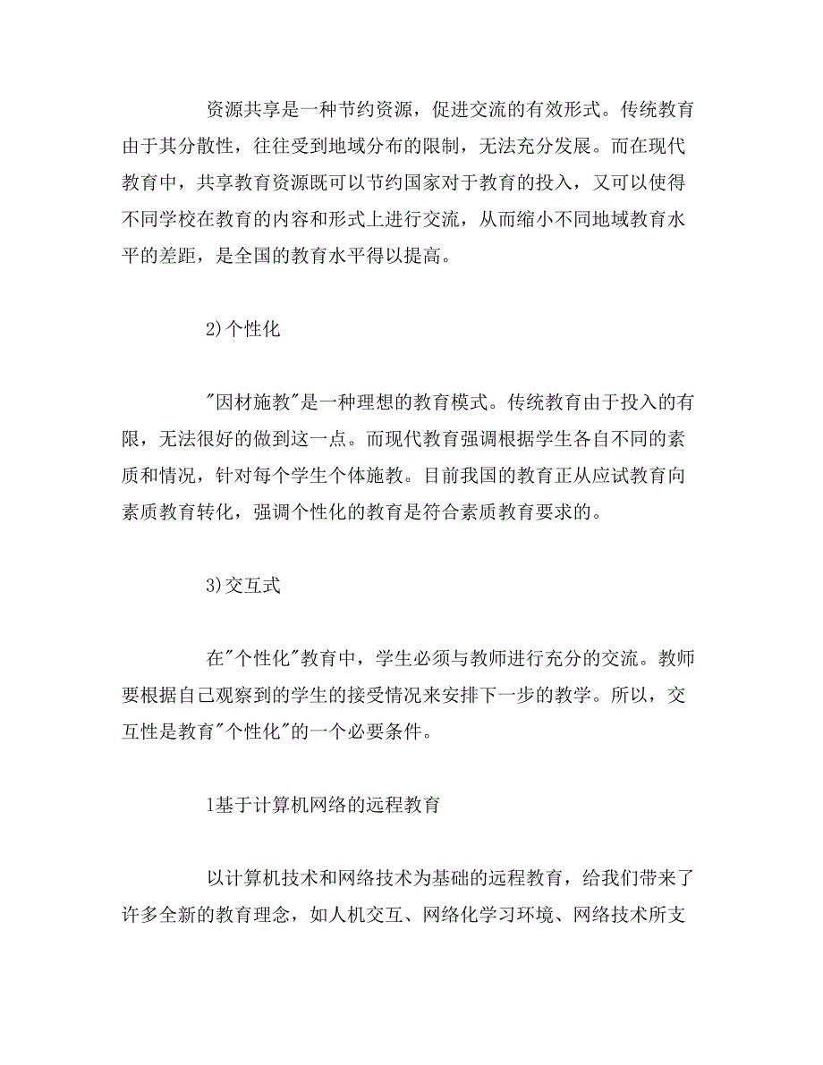 2019年基于计算机网络的_第2页