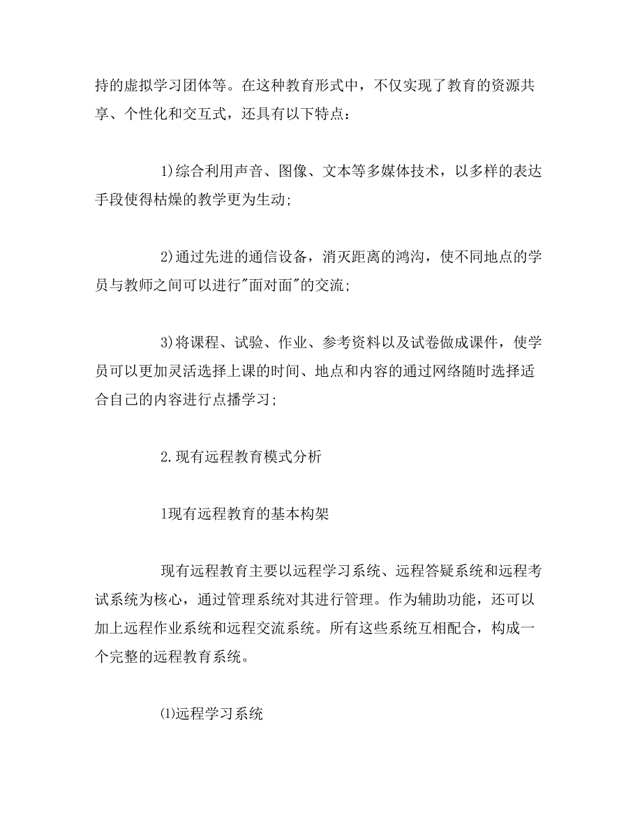 2019年基于计算机网络的_第3页