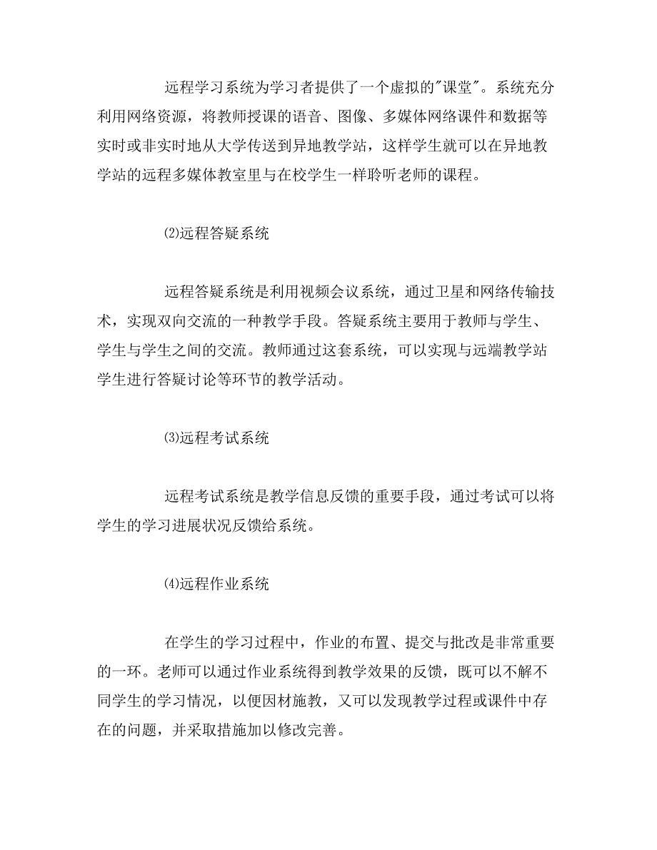 2019年基于计算机网络的_第4页