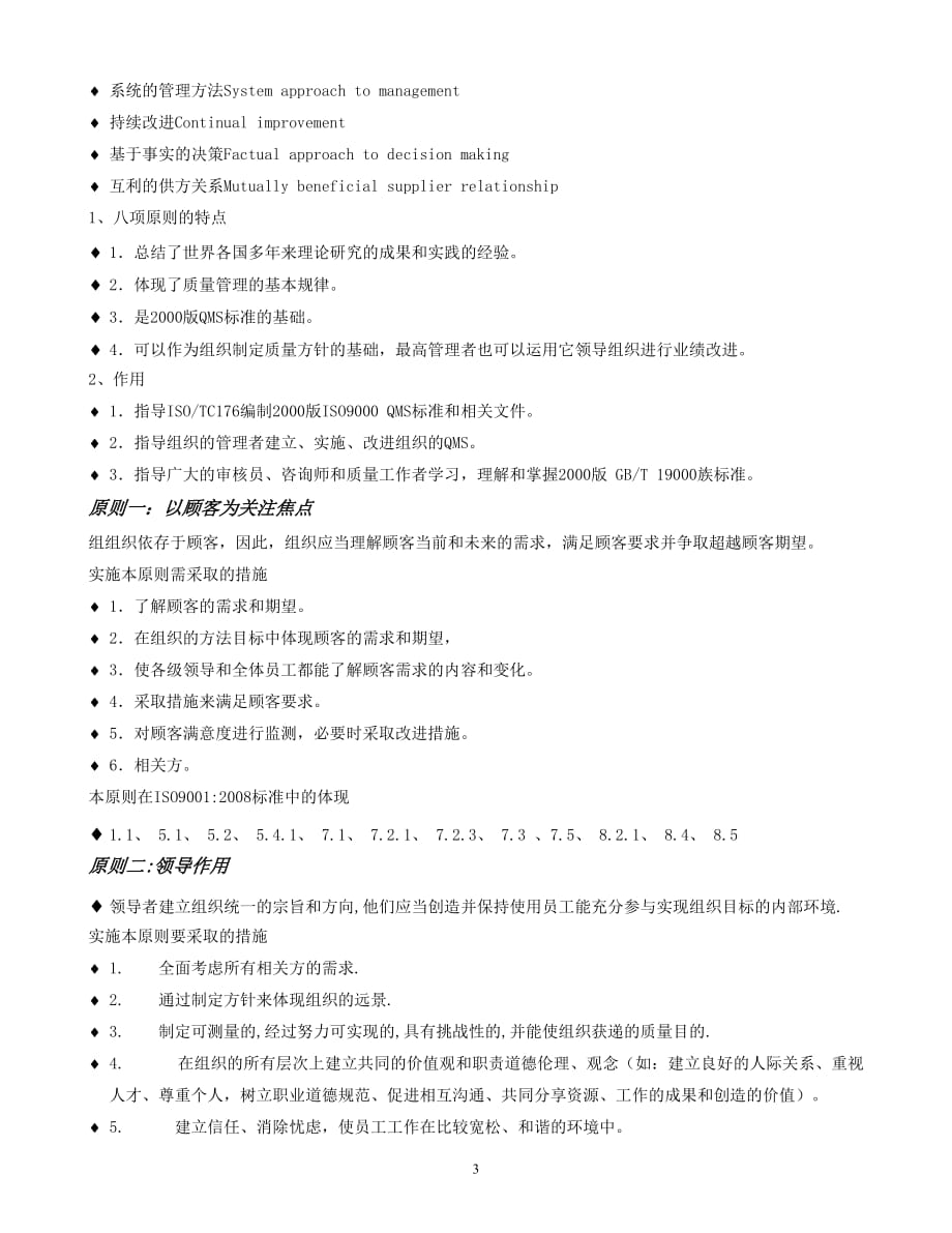 iso9000基础知识资料_第3页