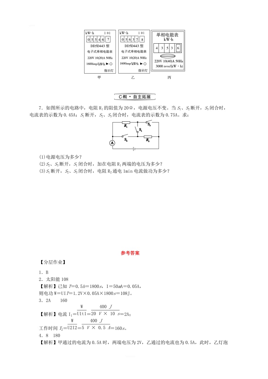 新版沪科版九年级物理全册第十六章电流做功与电功率16.1电流做功分层作业_第2页