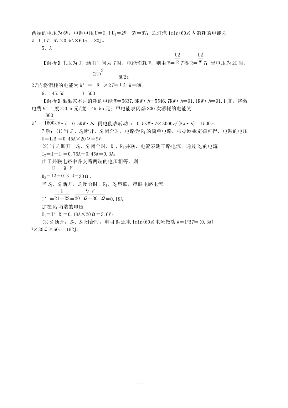 新版沪科版九年级物理全册第十六章电流做功与电功率16.1电流做功分层作业_第3页