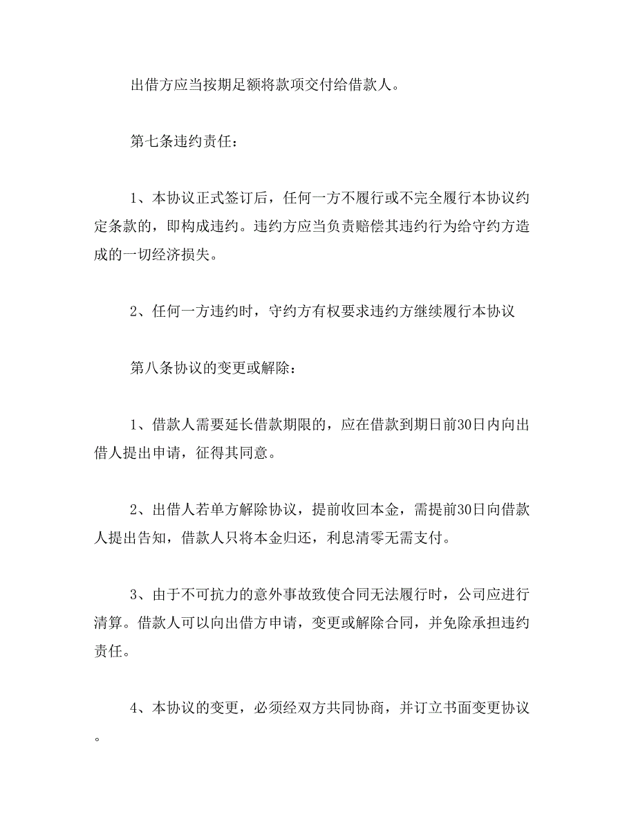 2019年公司与个人签订的借款合同_第3页