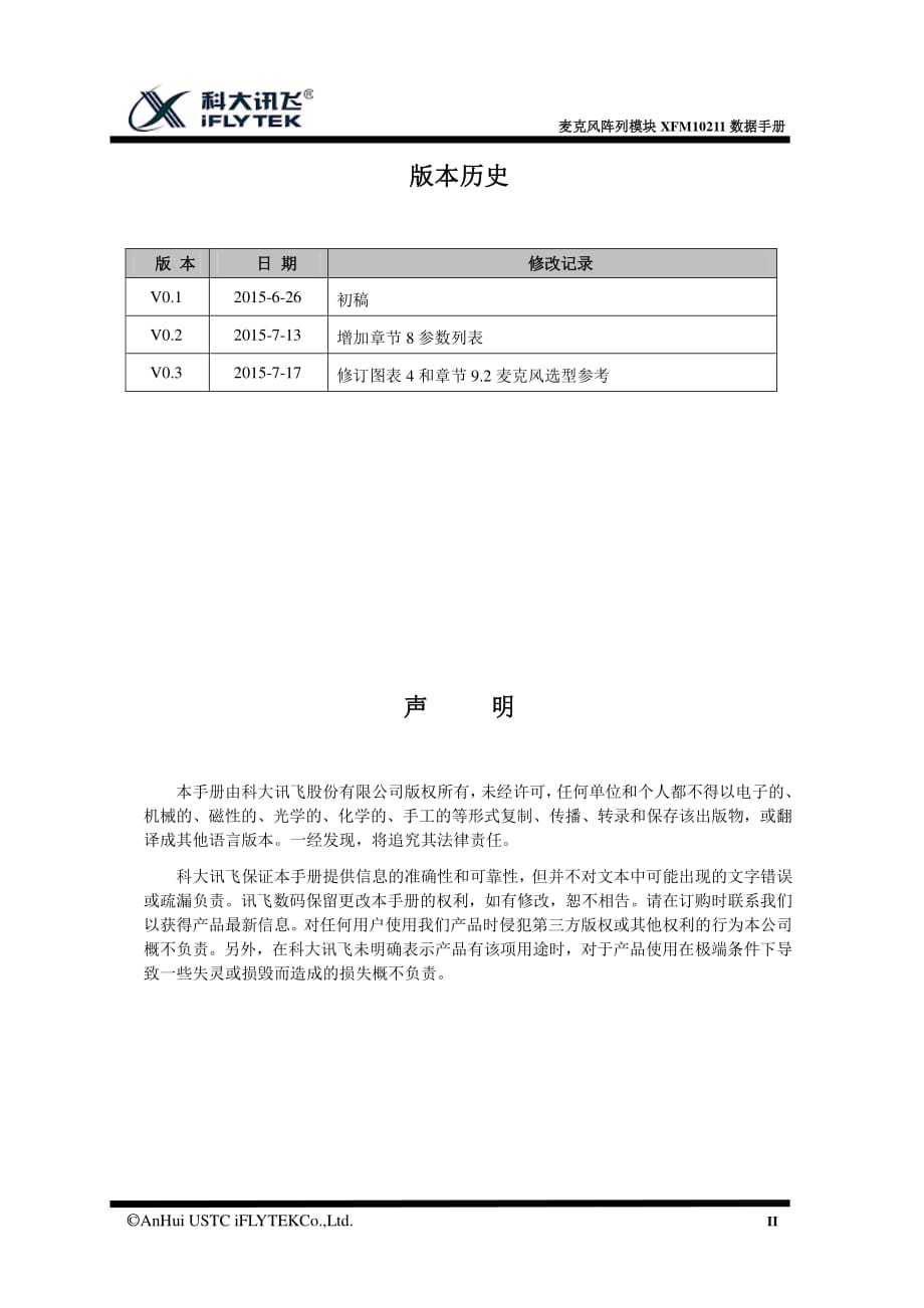 麦克风阵列模块xfm10211数据手册v0.3_第2页