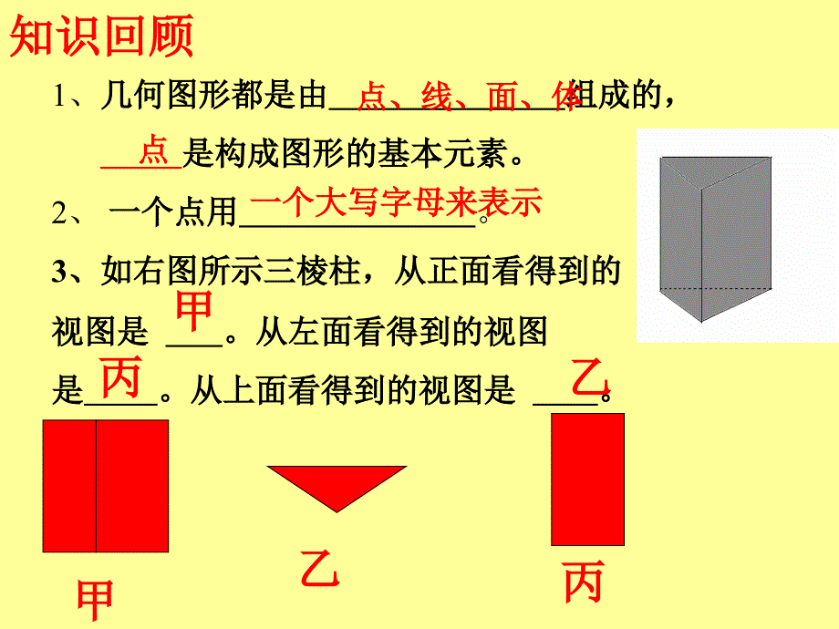 4.2直线、射线、线段(一)直线_第2页