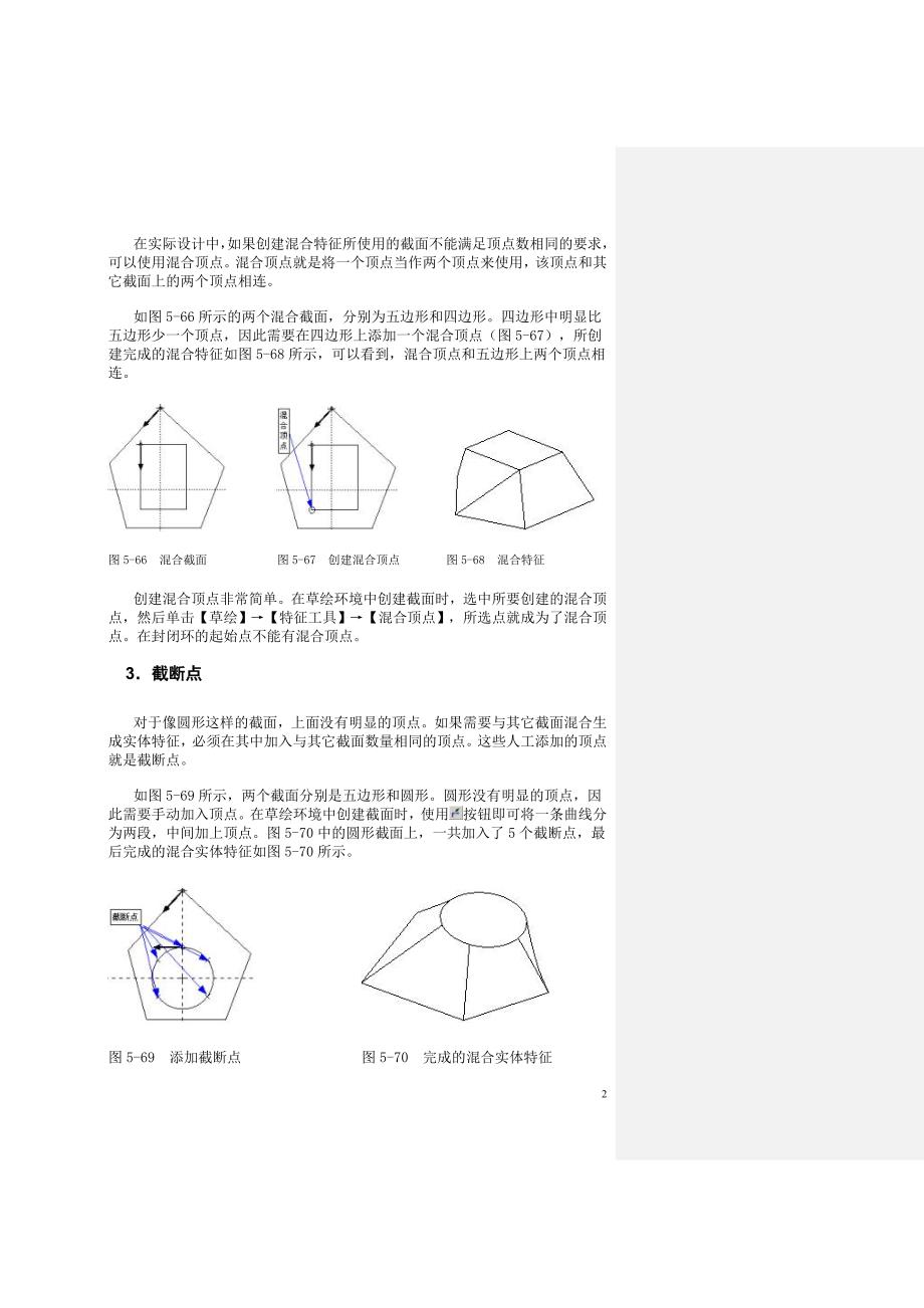 proe混合特征_第2页