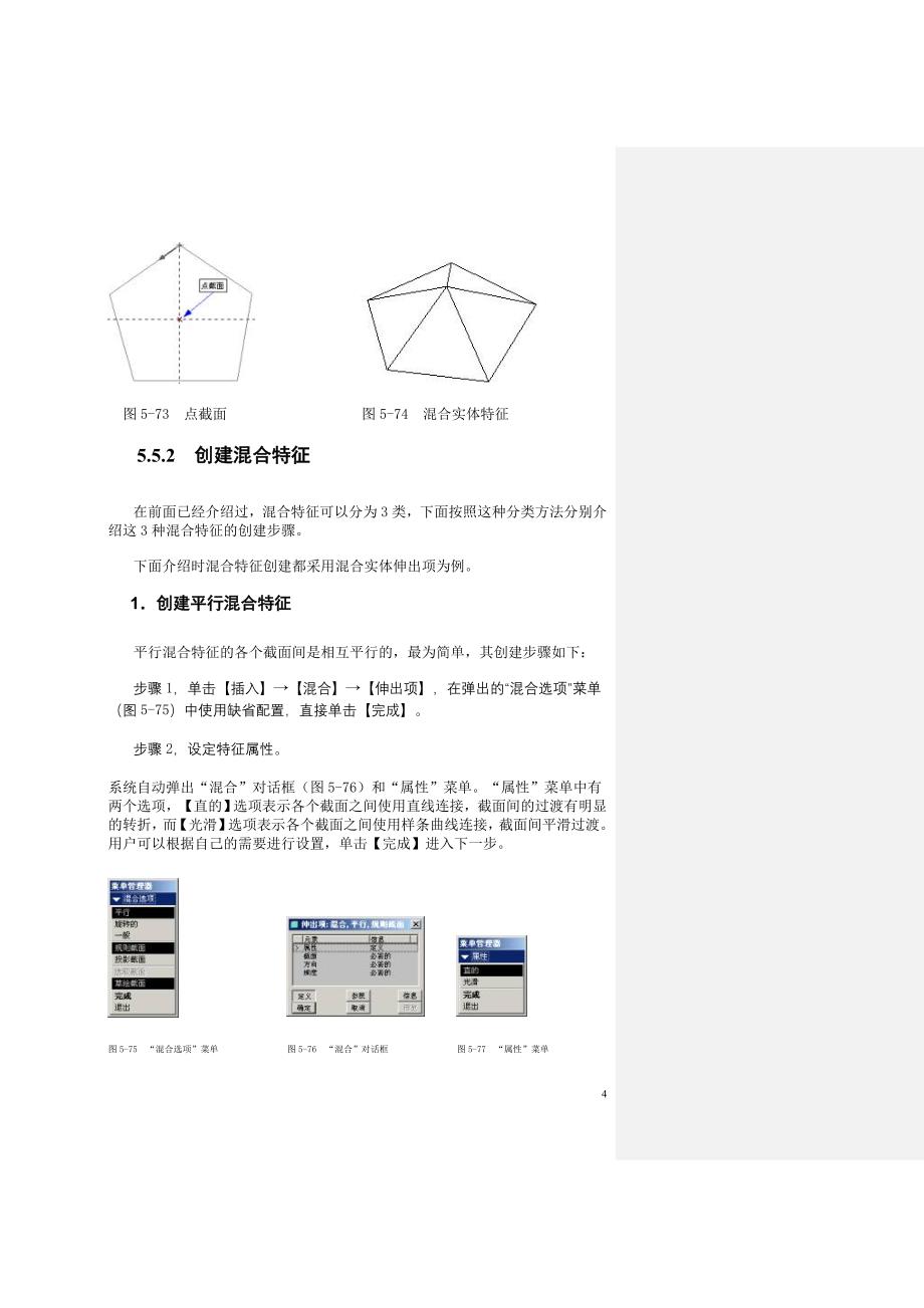 proe混合特征_第4页