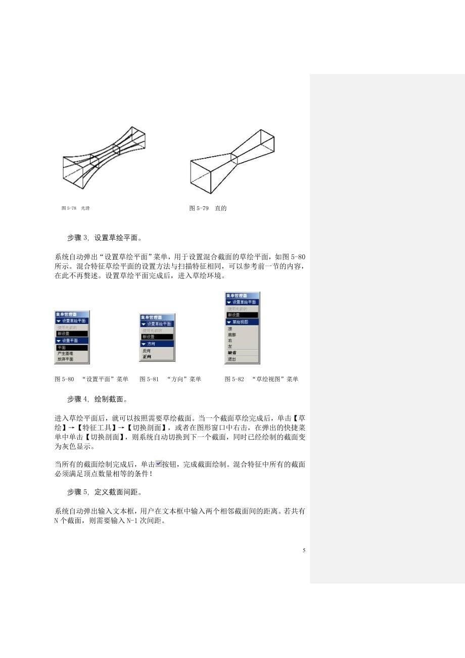 proe混合特征_第5页