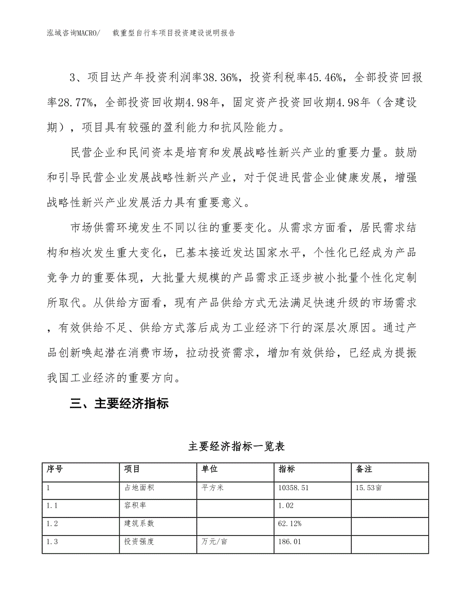 载重型自行车项目投资建设说明报告.docx_第4页