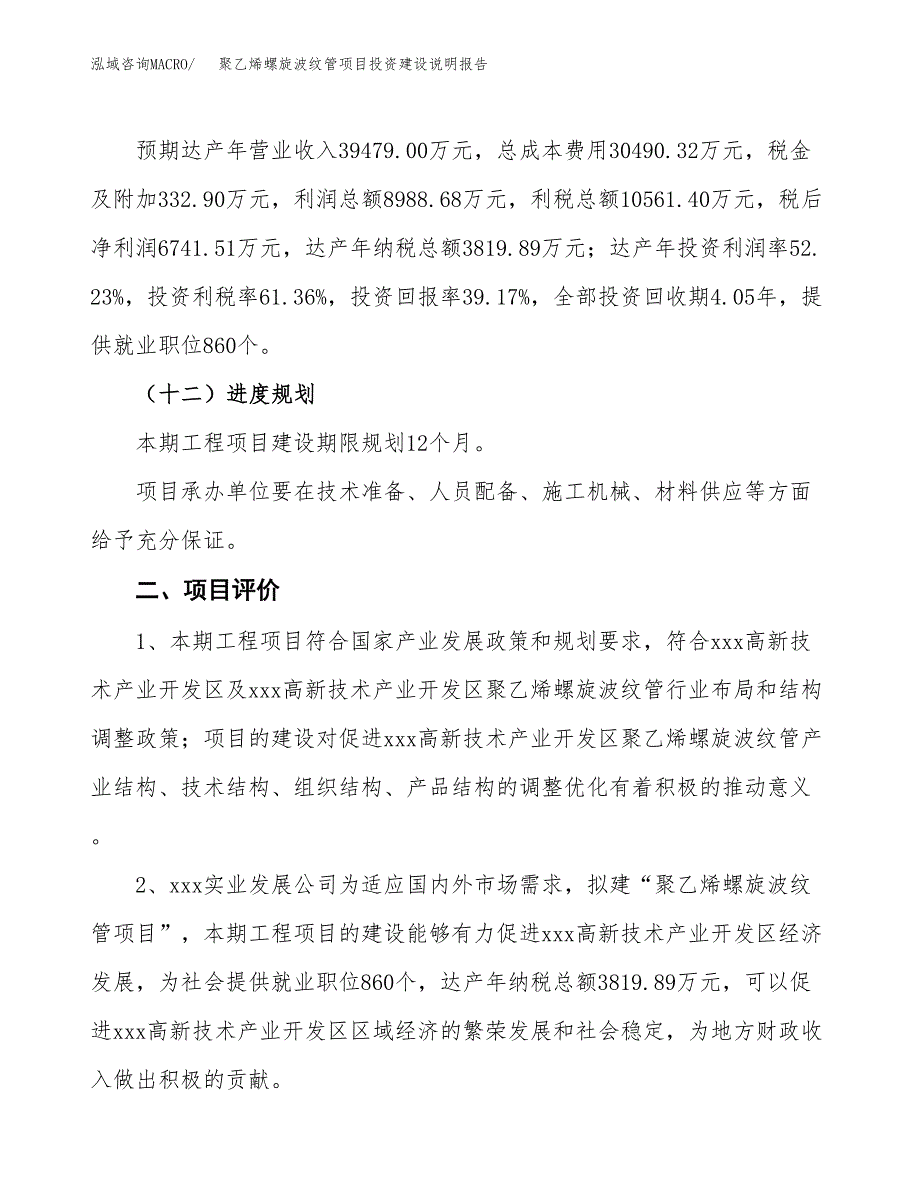 聚乙烯螺旋波纹管项目投资建设说明报告.docx_第3页