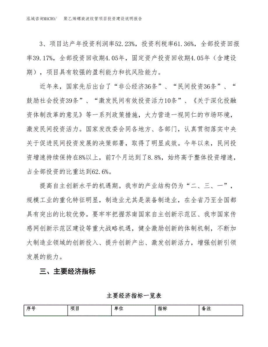 聚乙烯螺旋波纹管项目投资建设说明报告.docx_第4页