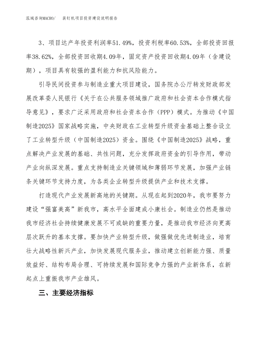 装钉机项目投资建设说明报告.docx_第4页