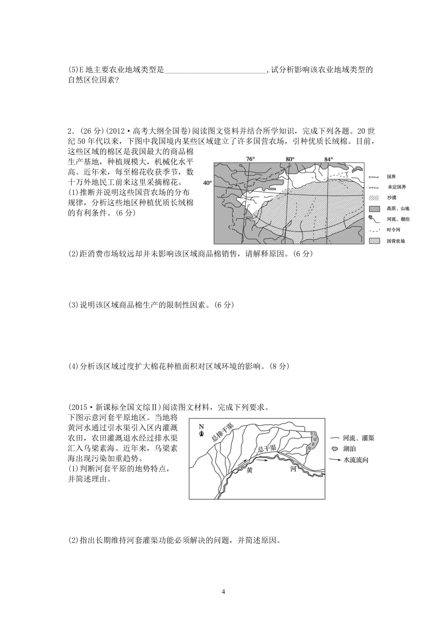 高中地理  必修二  第三章       第三节     以以畜牧业为主的农业地域类型_第4页