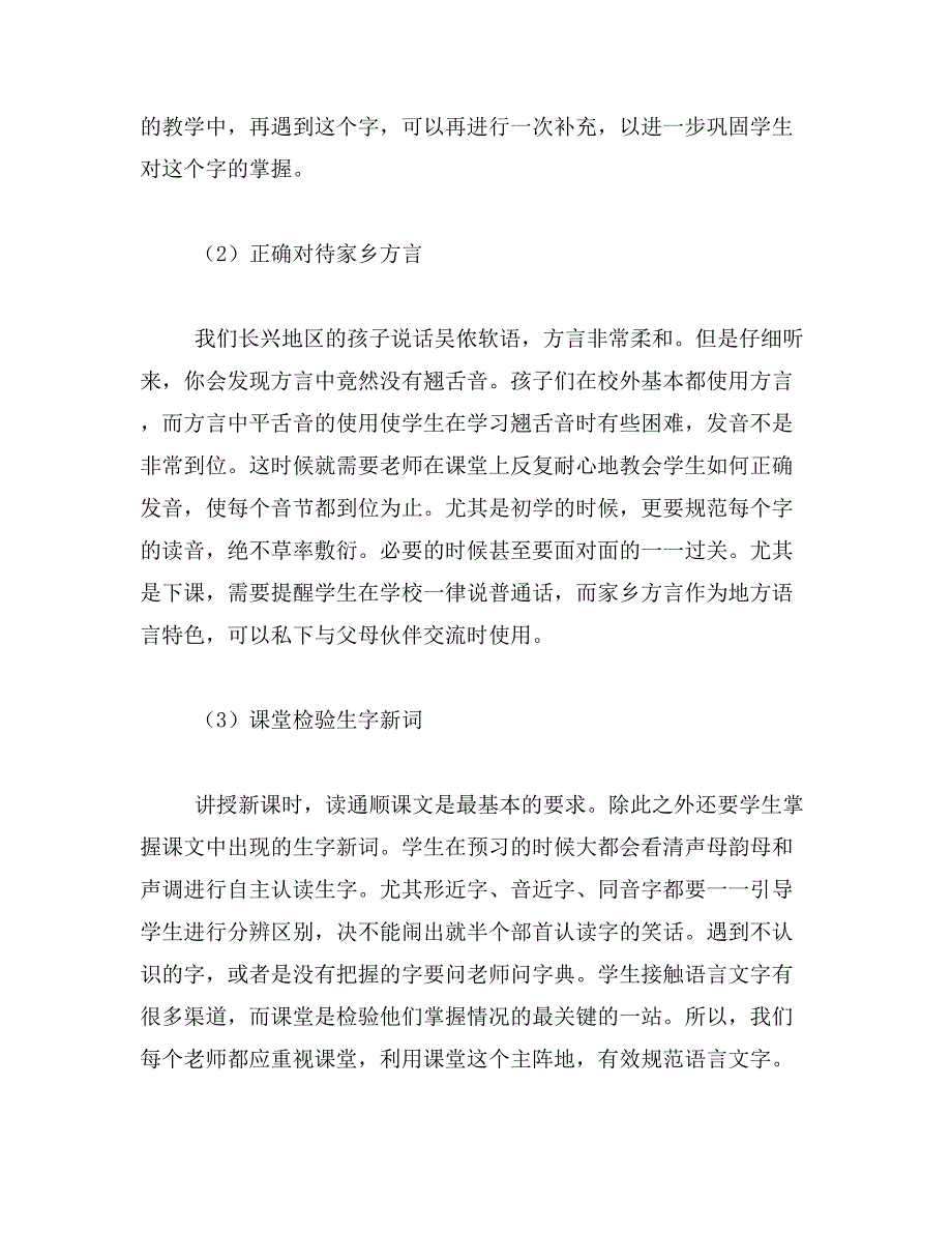 2019年语言论文范文_第2页