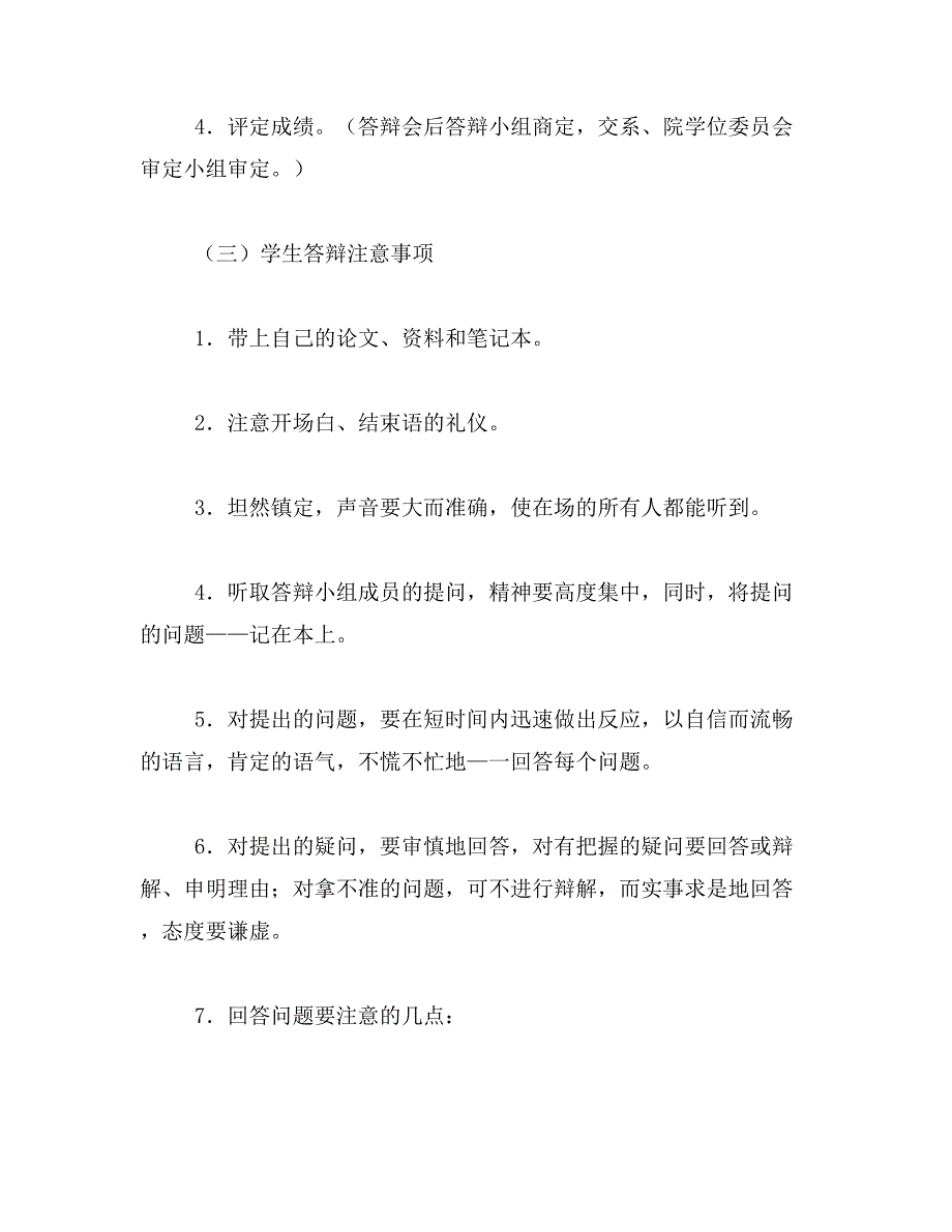 2019年大四毕业论文答辩技巧_第3页