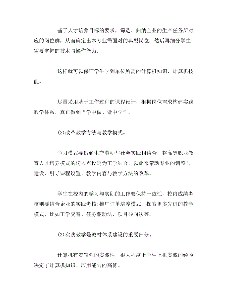 2019年高职院校非计算机专业计算机教学研究_第4页