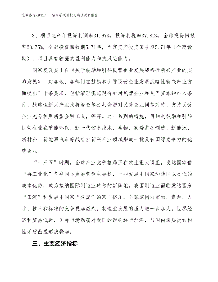 轴向泵项目投资建设说明报告.docx_第4页