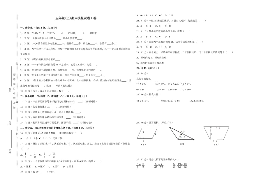 五年级上册数学试题-期末模拟试卷A卷北师大版（2014秋）(含答案)_第1页