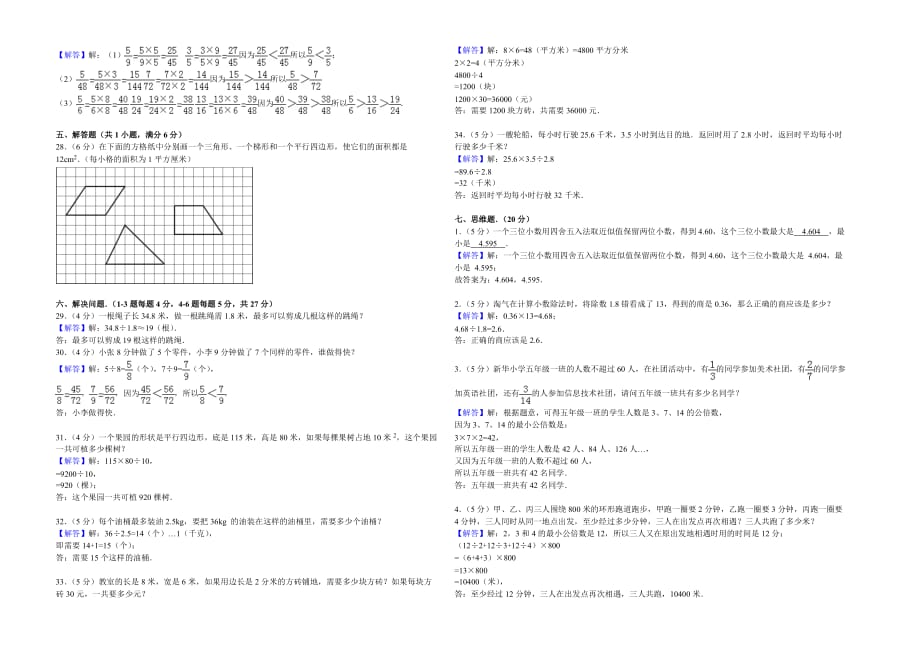 五年级上册数学试题-期末模拟试卷A卷北师大版（2014秋）(含答案)_第4页