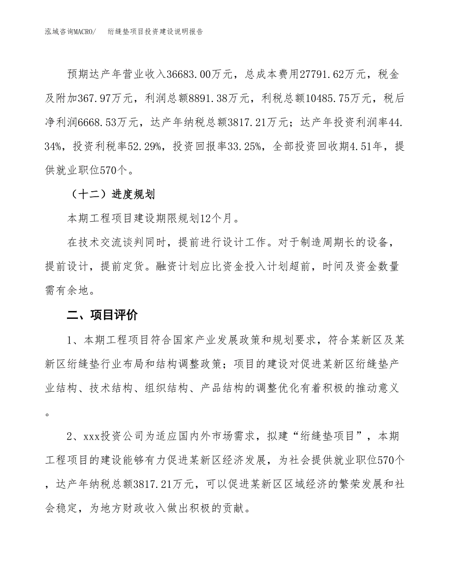 绗缝垫项目投资建设说明报告.docx_第3页