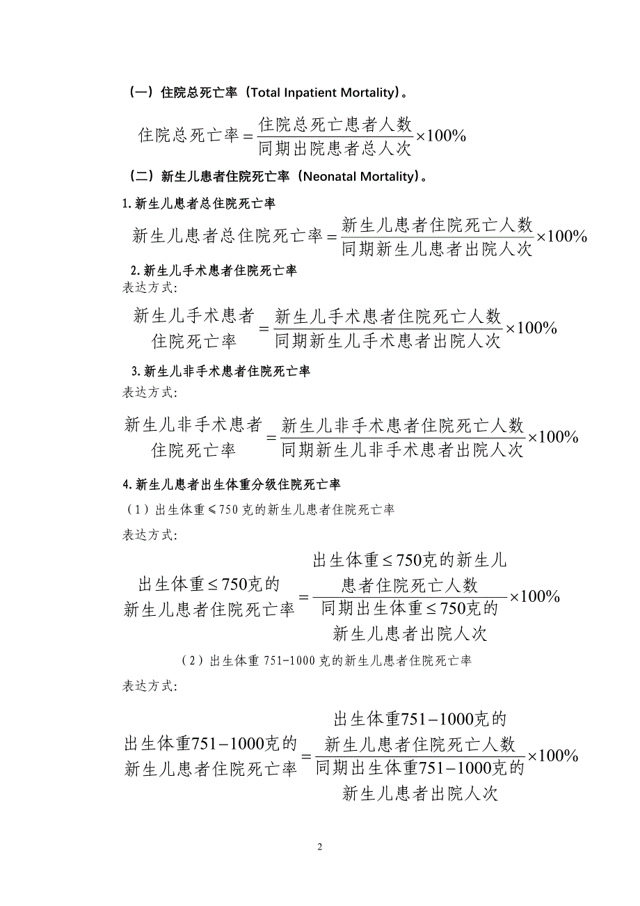 三级综合医院医疗质量管理与控制指标2011年版1资料_第2页