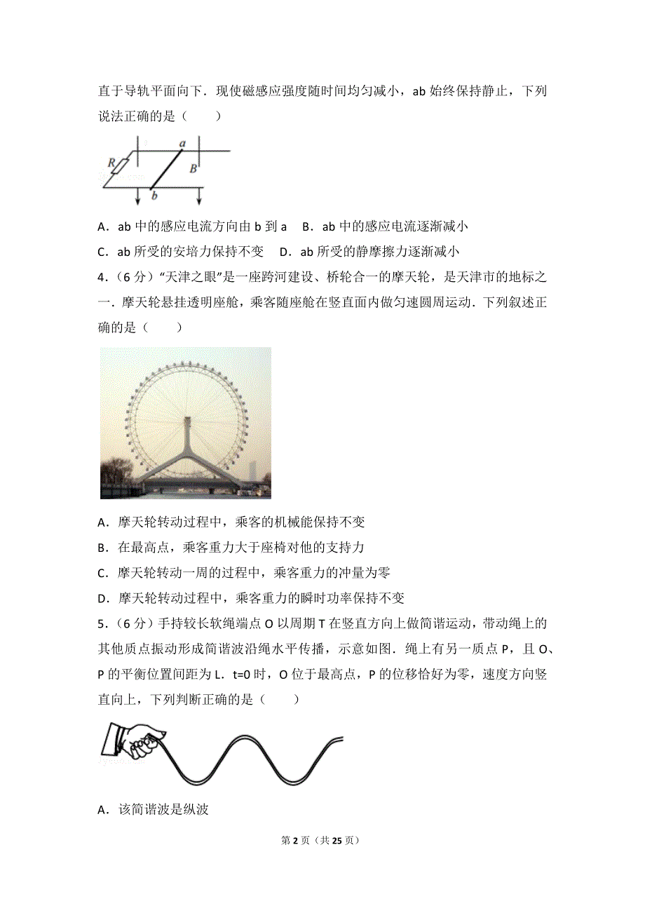 2017年天津市高考物理试卷(真题详细解析)_第2页