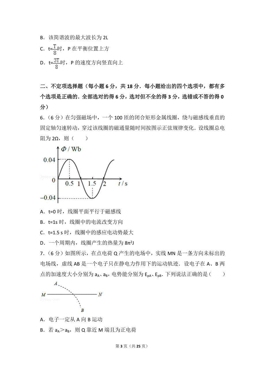 2017年天津市高考物理试卷(真题详细解析)_第3页