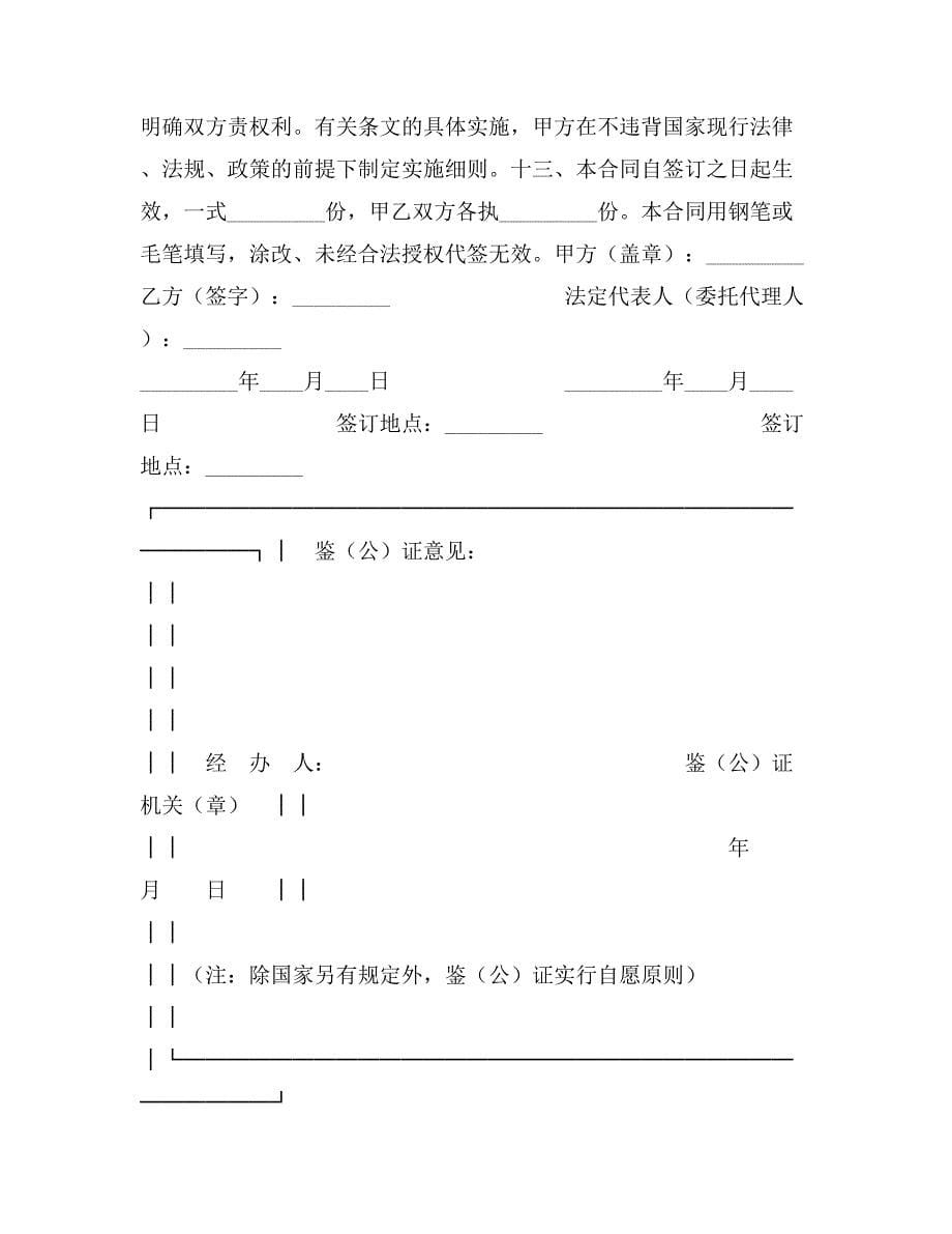 2019年云南省农民合同制职工劳动合同书_第5页