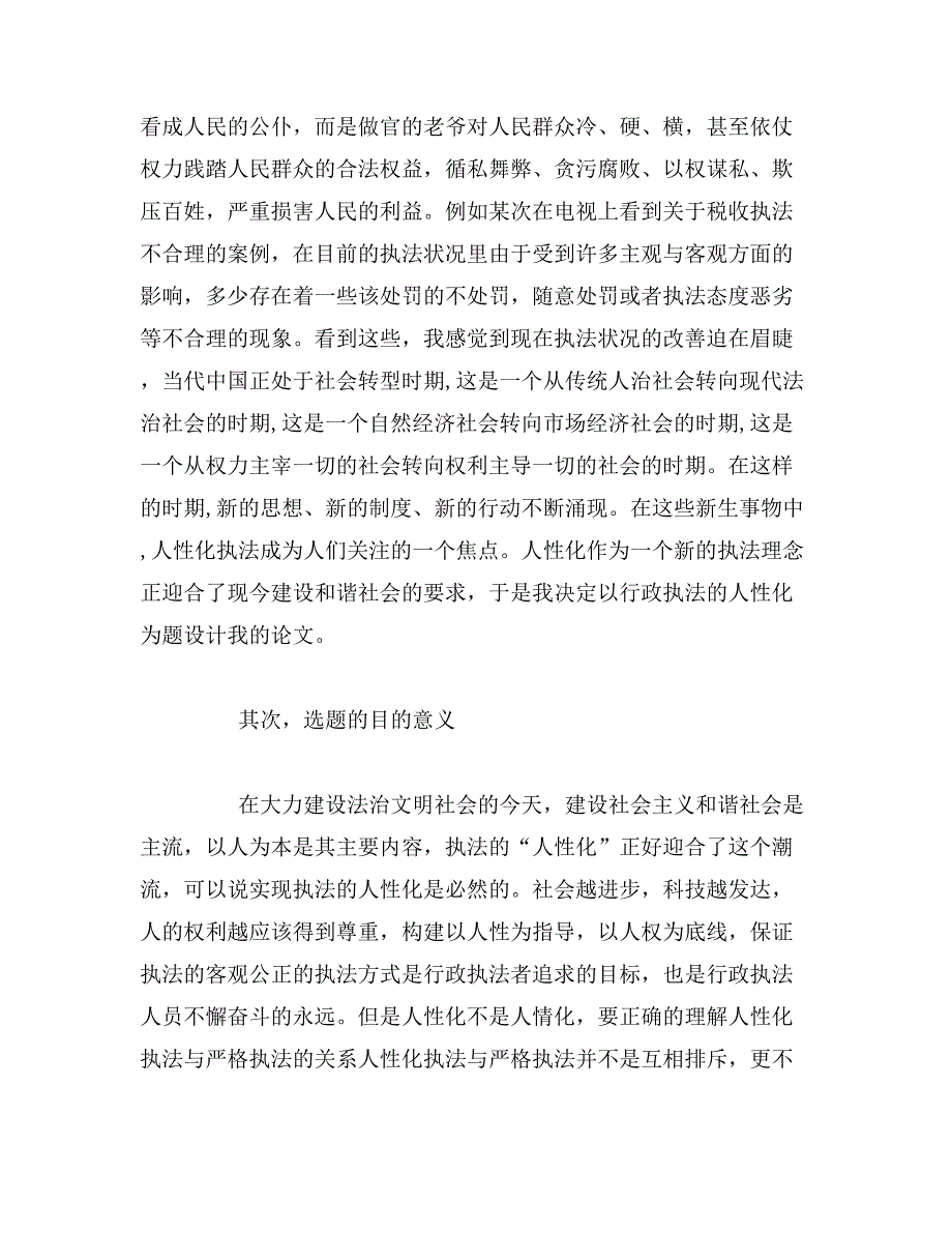 2019年法学毕业论文答辩稿模板_第2页