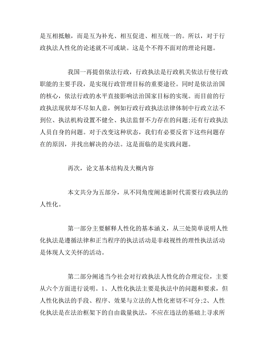 2019年法学毕业论文答辩稿模板_第3页