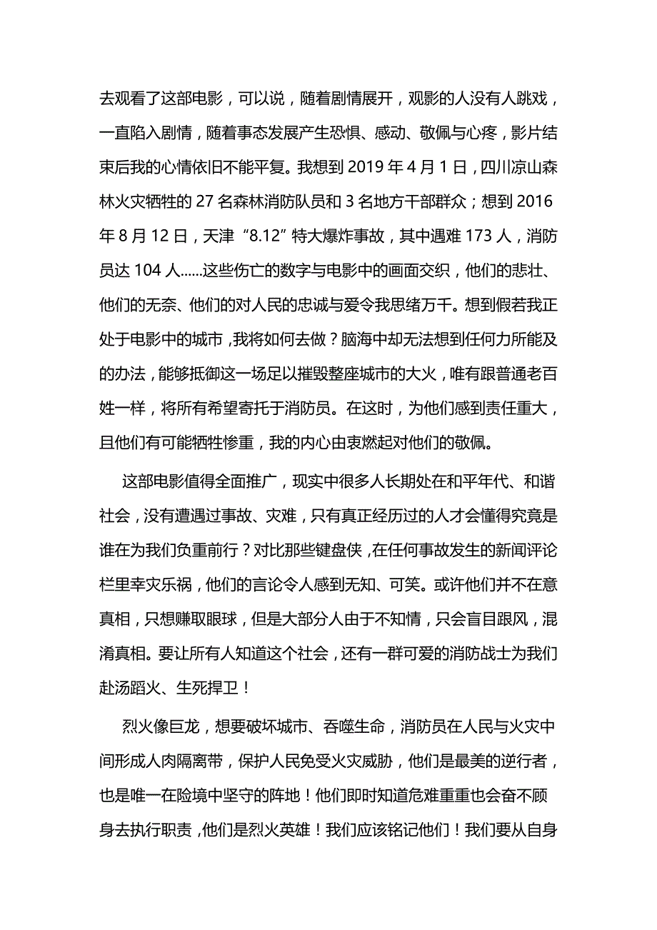 观《烈火英雄》有感六篇_第2页