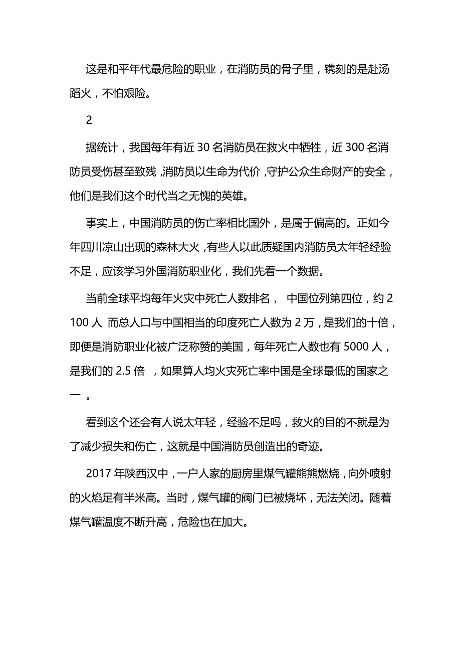 观《烈火英雄》有感六篇_第4页