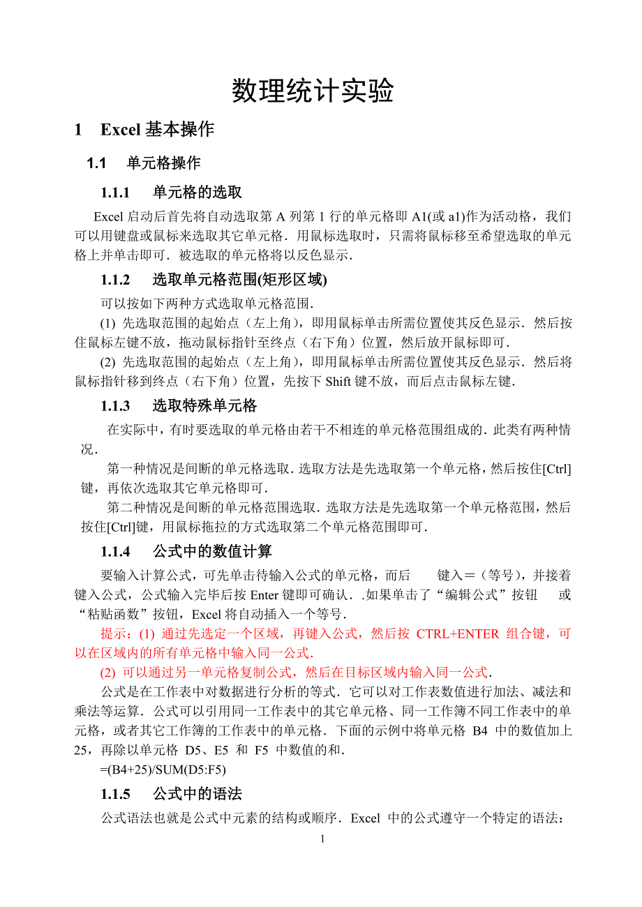 excel中的概率统计非常好的资料_第1页