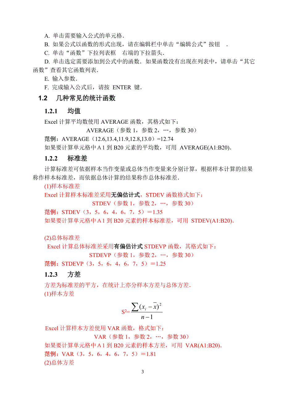 excel中的概率统计非常好的资料_第3页