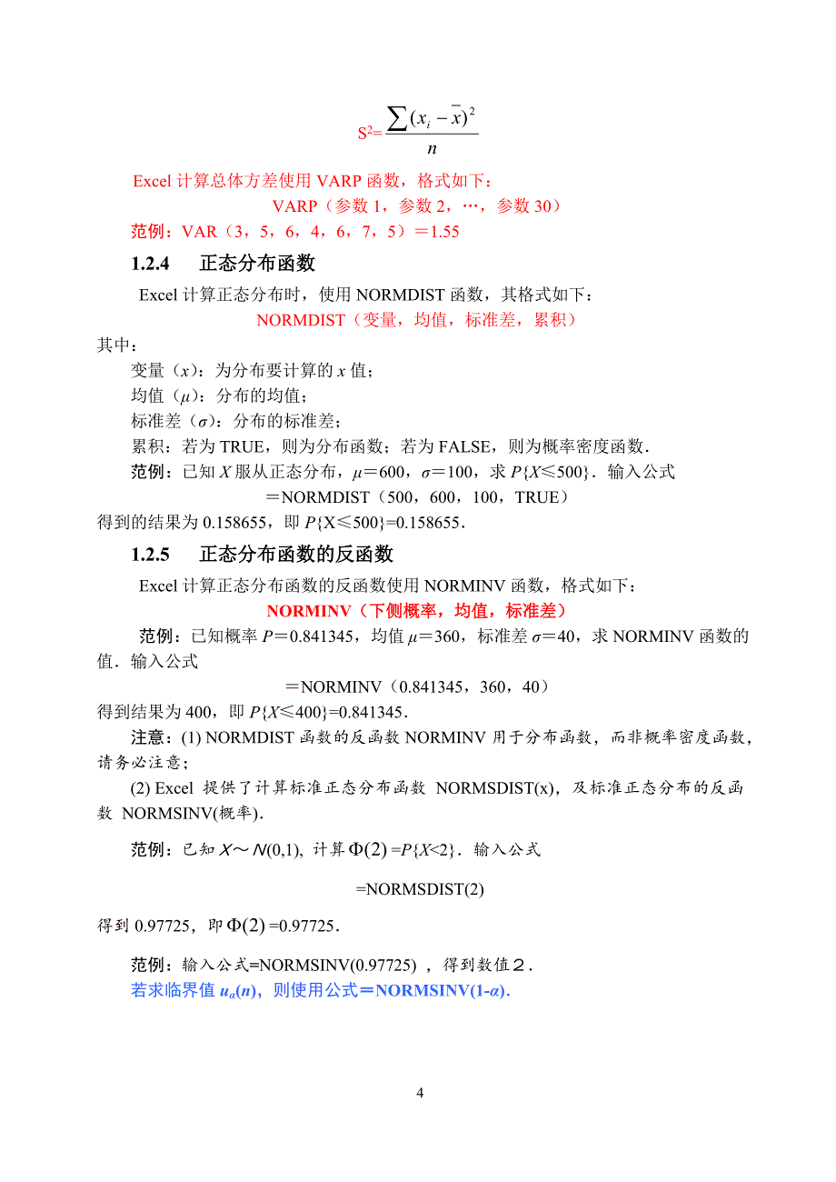 excel中的概率统计非常好的资料_第4页