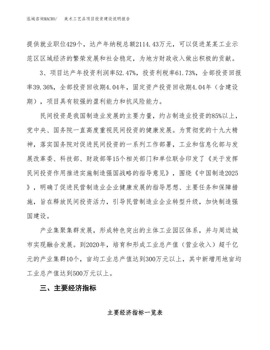 美术工艺品项目投资建设说明报告.docx_第4页