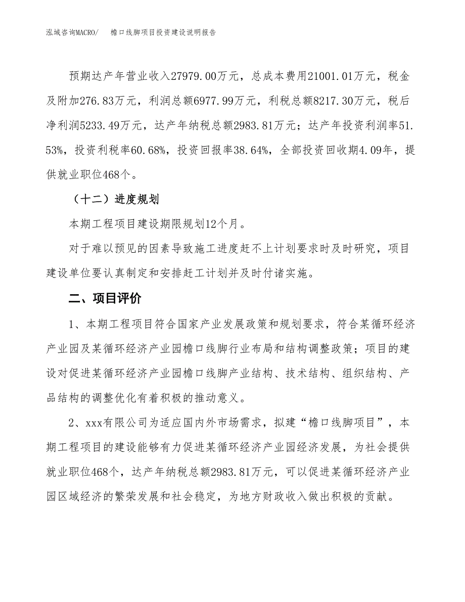 檐口线脚项目投资建设说明报告.docx_第3页