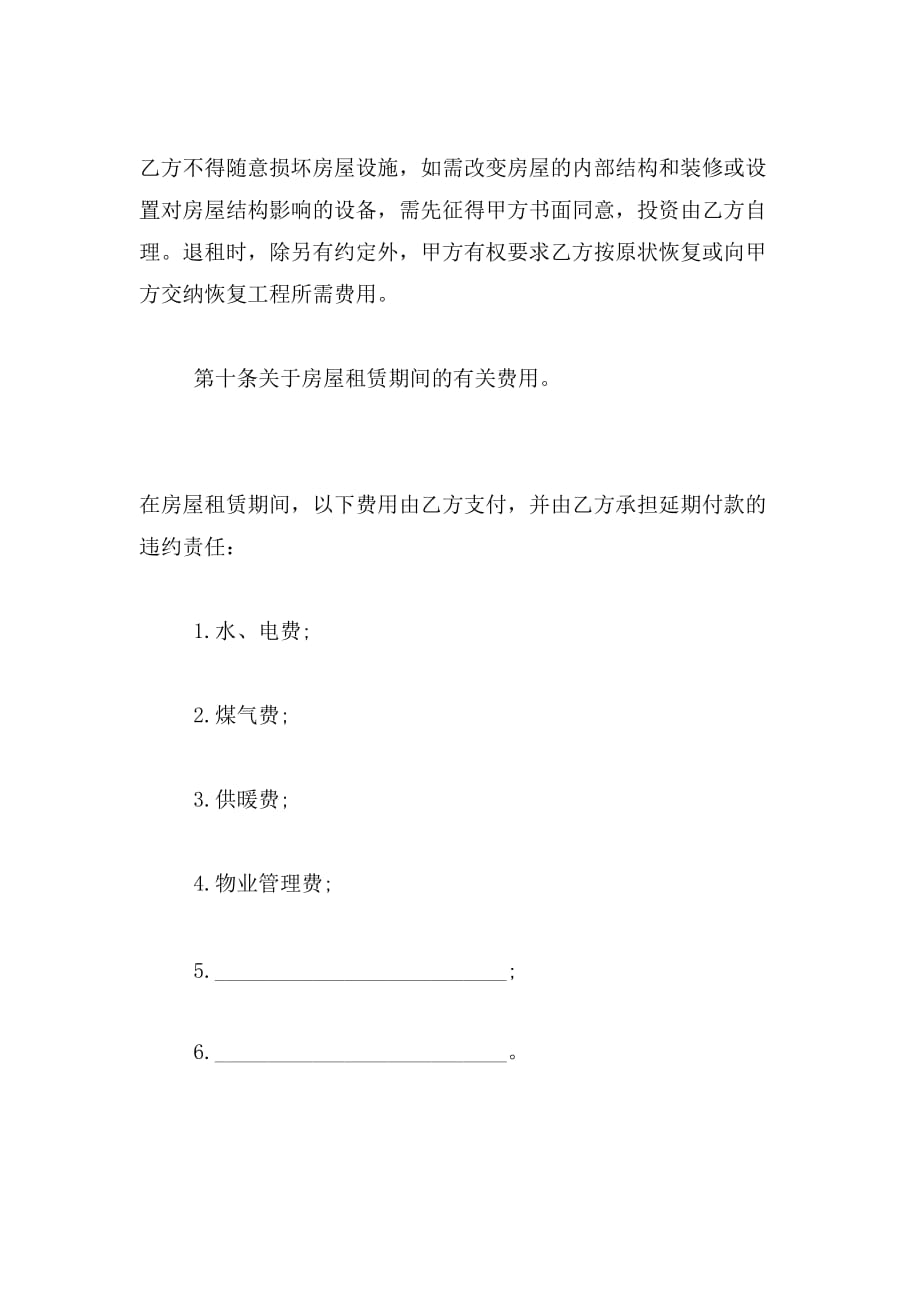 2019年个人租房合同最新样本荐读_第4页