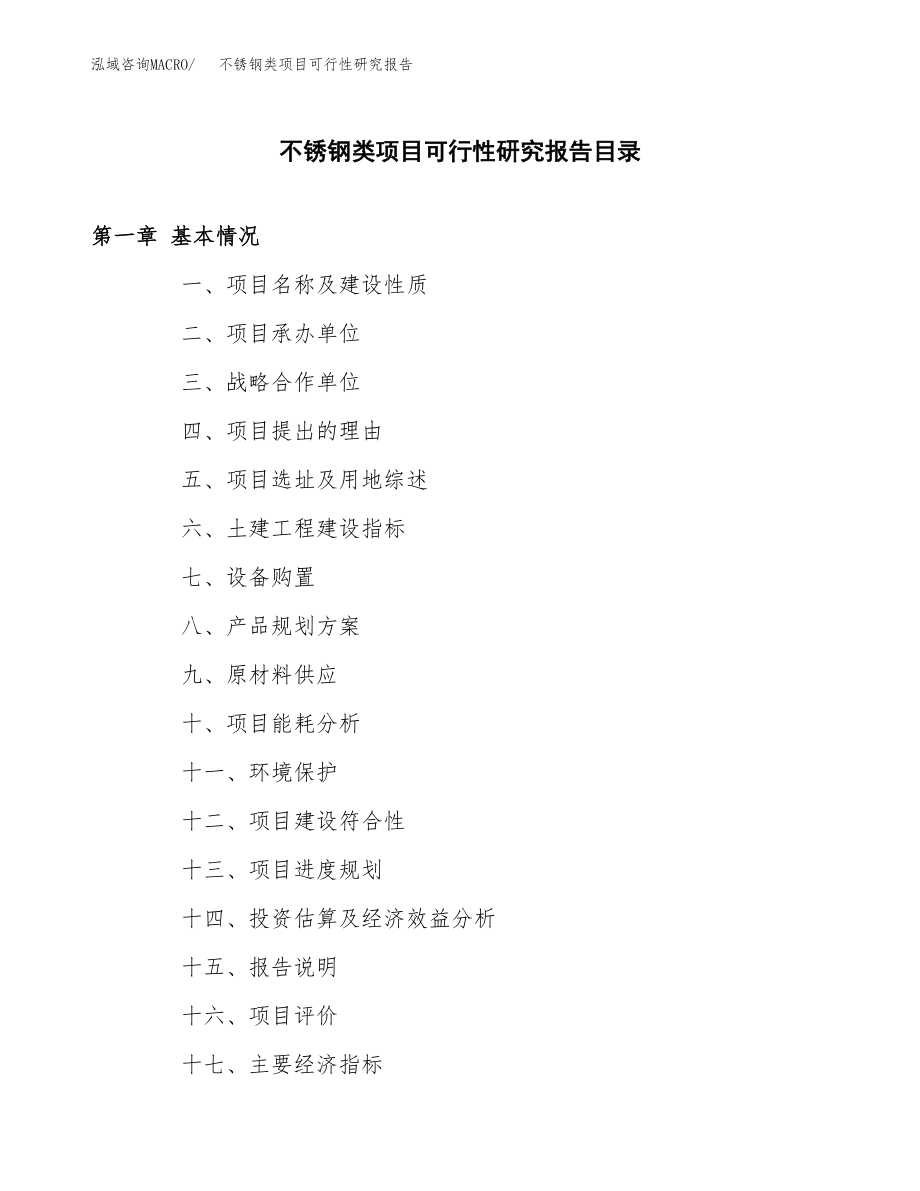 不锈钢类项目可行性研究报告（投资建厂申请）_第3页