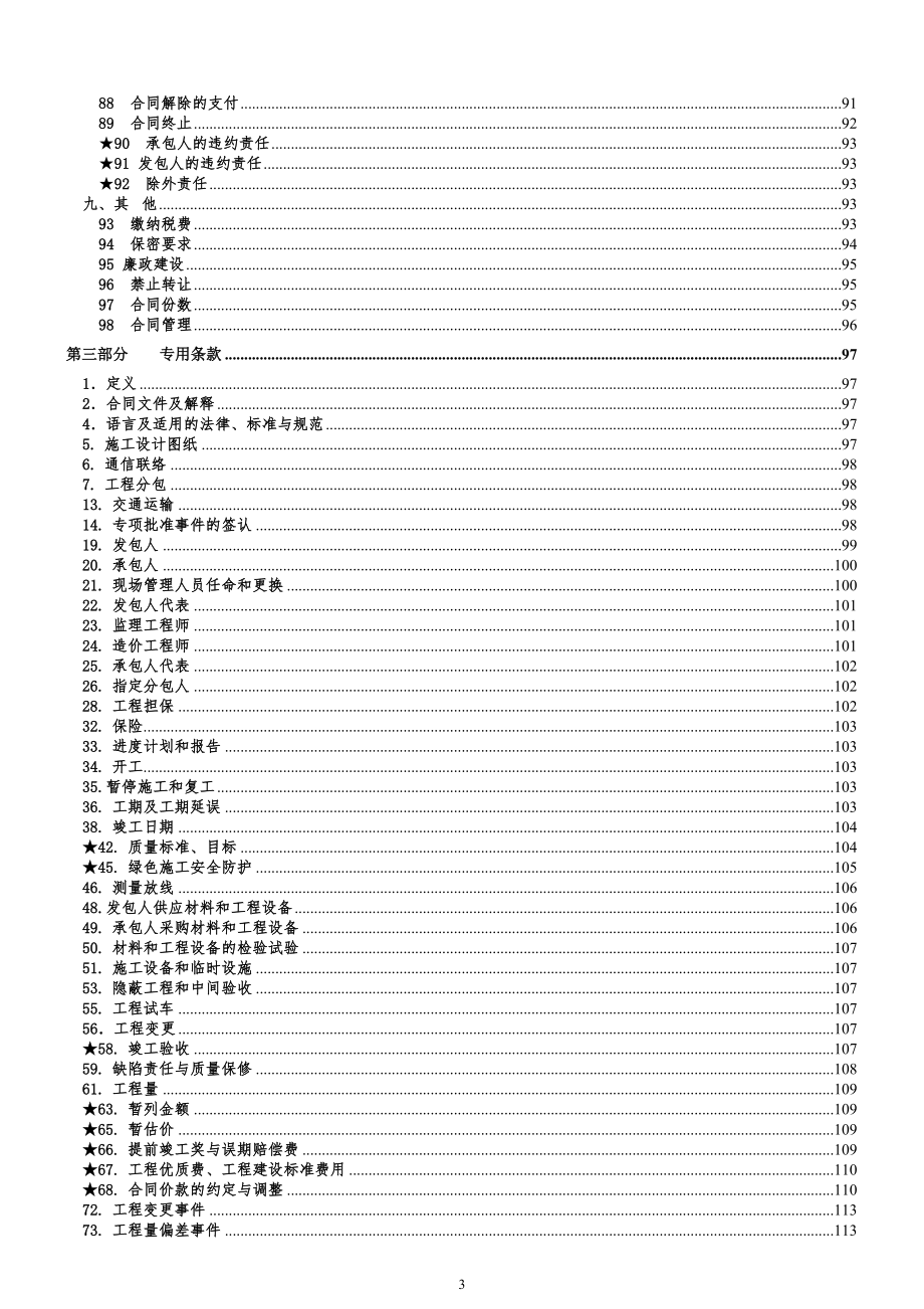 吕田镇吕田社区微改造项目施工总承包施工合同模板_第4页