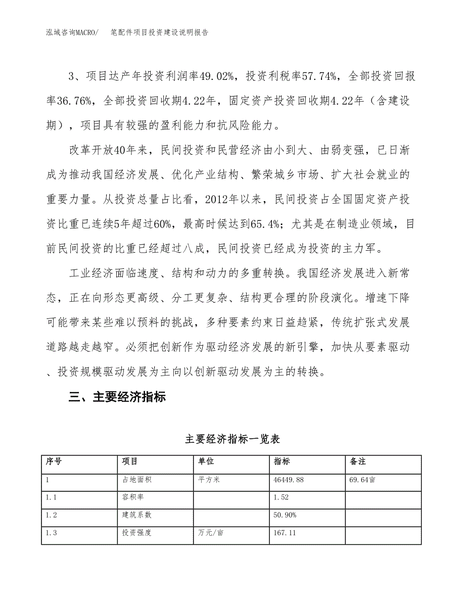 笔配件项目投资建设说明报告.docx_第4页