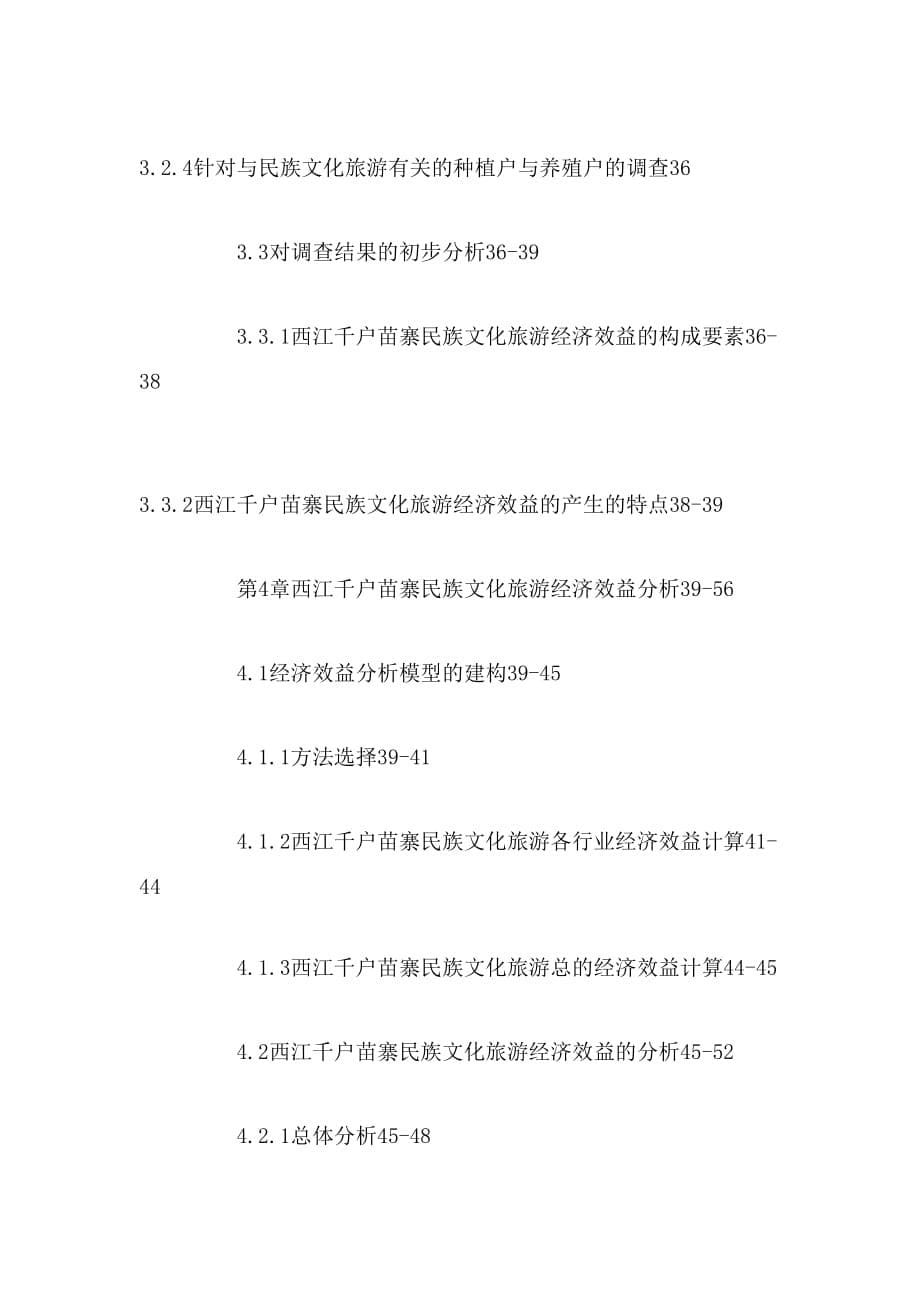 2019年民族文化毕业论文提纲_第5页