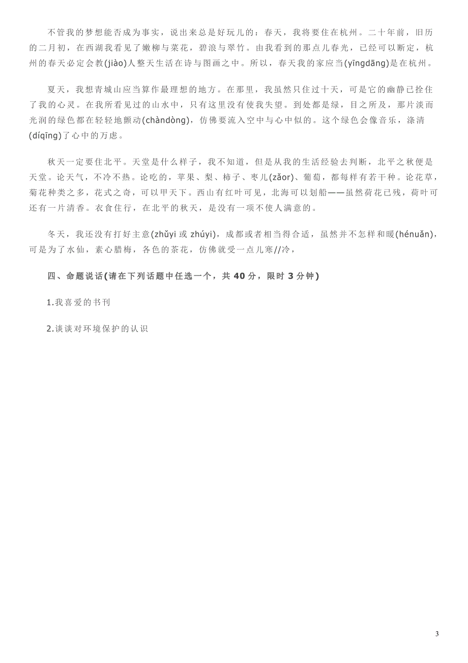 2018年普通话水平测试摸拟题库资料_第3页