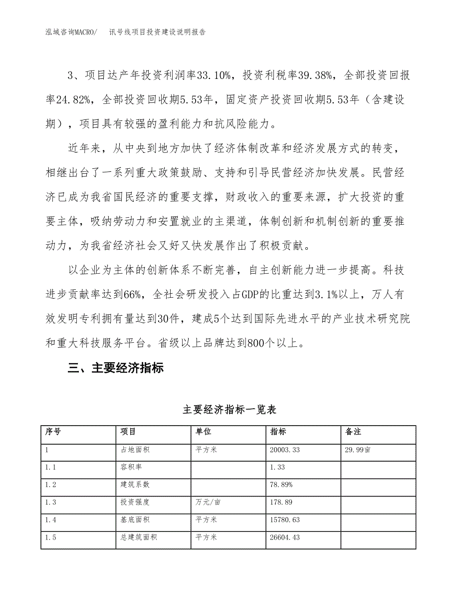 讯号线项目投资建设说明报告.docx_第4页