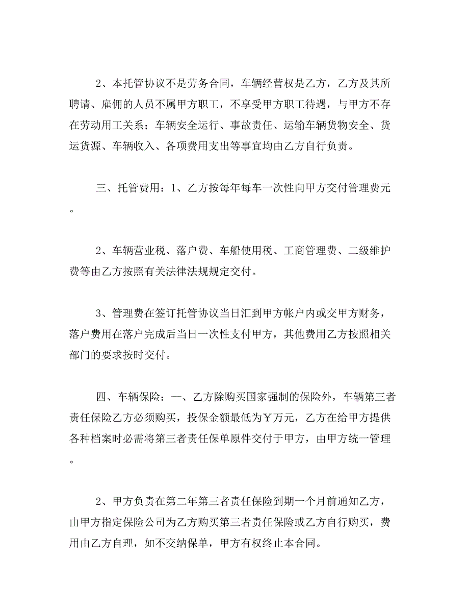 2019年7000字煤矿生产托管合同书范本_第2页