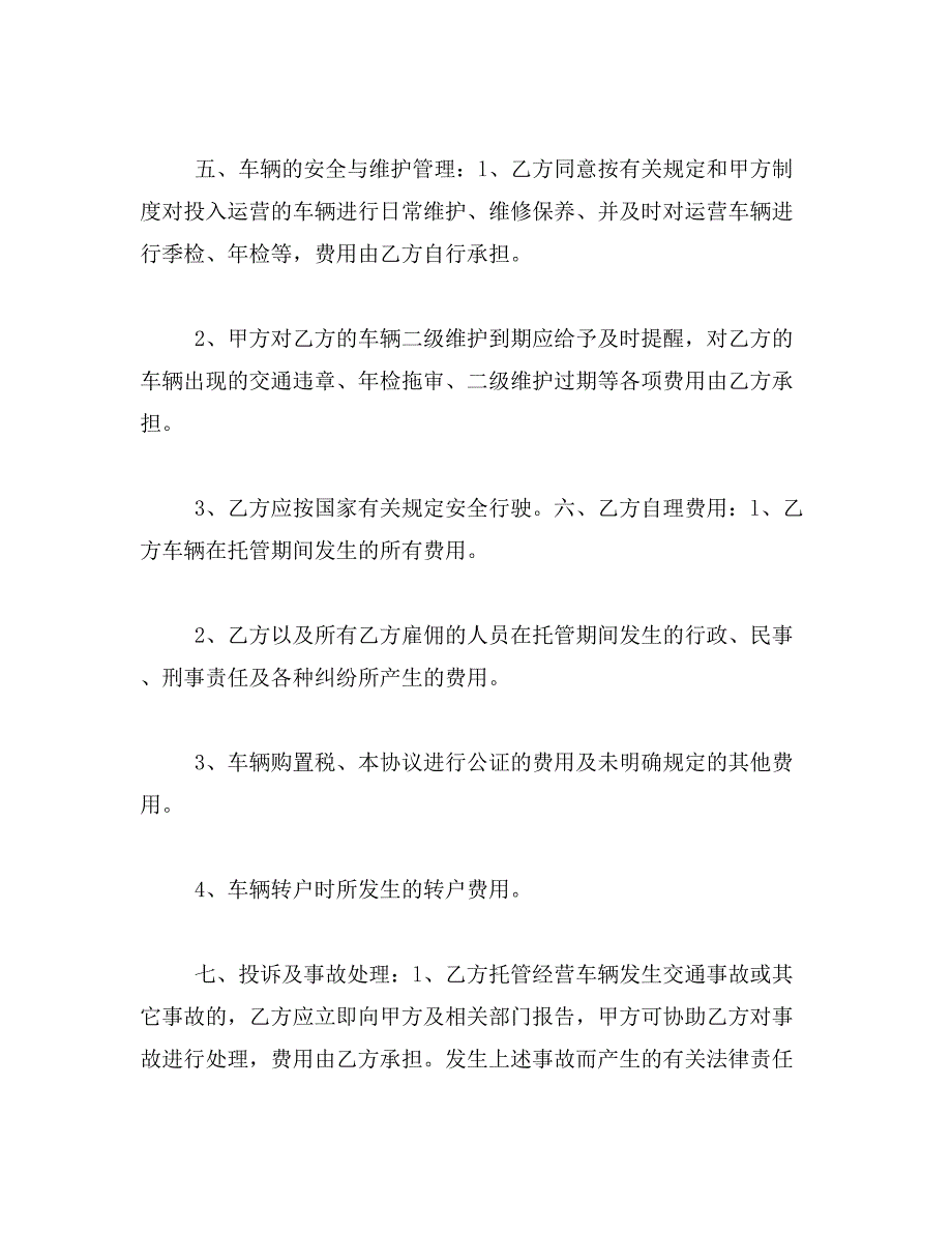 2019年7000字煤矿生产托管合同书范本_第3页