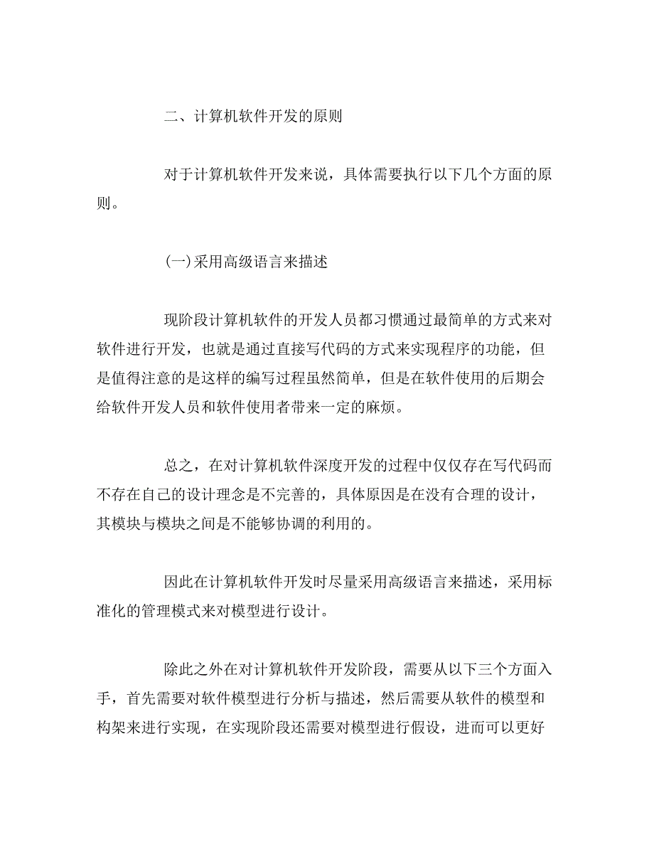 2019年计算机软件的深度开发应用_第4页