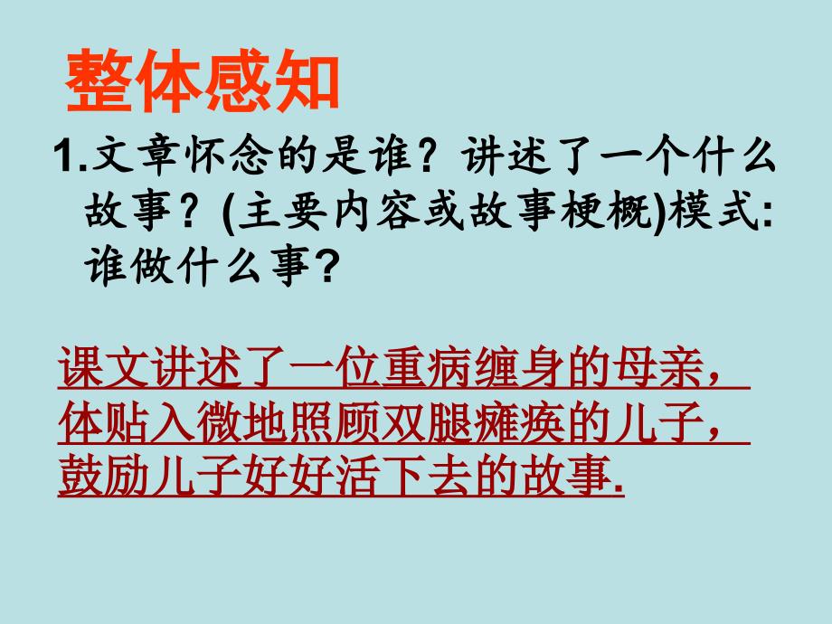 部编版七年级上语文《秋天的怀念》_第4页